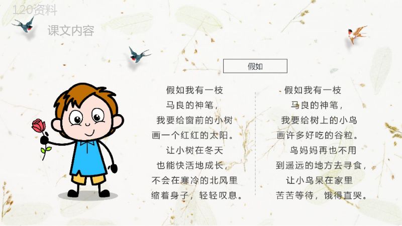 课后习题《假如》教学准备小学语文二年级上册课件PPT模板.pptx