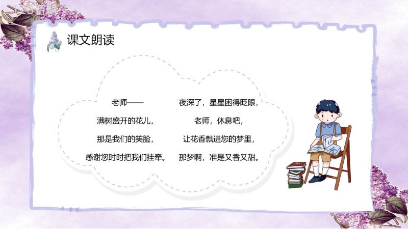 《一株紫丁香》人教版小学二年级语文上册教学方法目标设计课件PPT模板.pptx