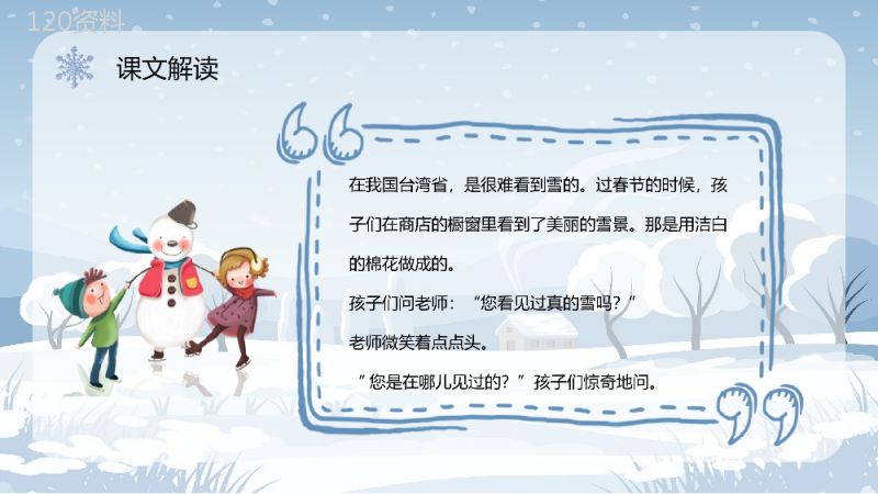 教师讲课《看雪》小学二年级上册课件知识点梳理教学设计PPT模板.pptx