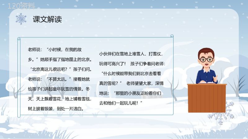 教师讲课《看雪》小学二年级上册课件知识点梳理教学设计PPT模板.pptx