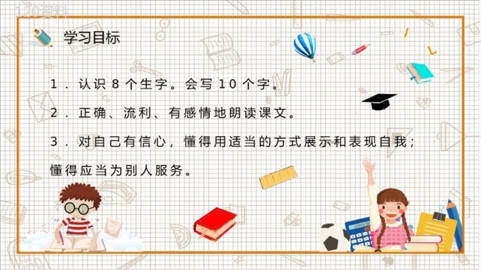 《我选我》人教版小学语文二年级上册教学课件老师备课教学方法PPT模板.pptx