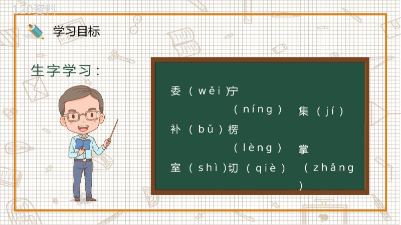 《我选我》人教版小学语文二年级上册教学课件老师备课教学方法PPT模板.pptx