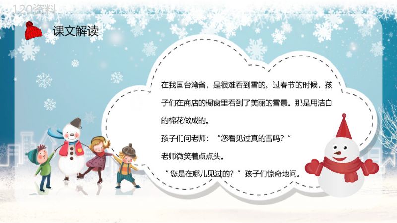 人教版语文小学二年级上册课文《看雪》教育教学课件设计通用PPT模板.pptx