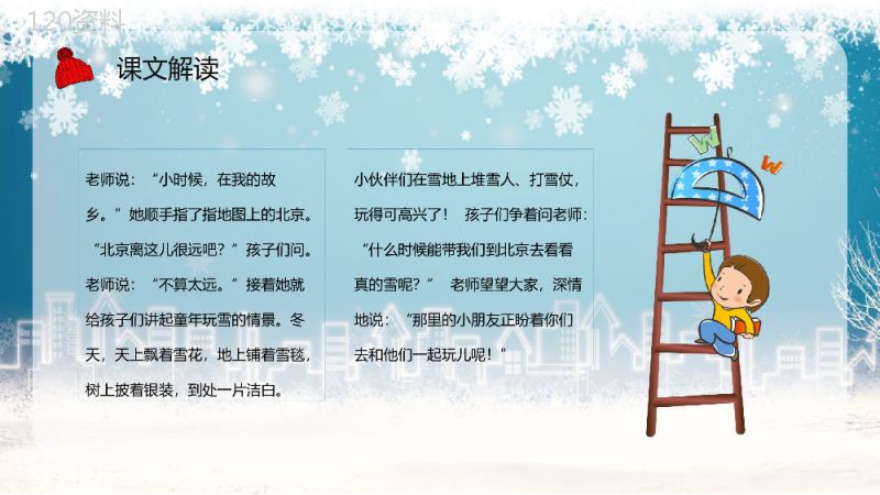 人教版语文小学二年级上册课文《看雪》教育教学课件设计通用PPT模板.pptx