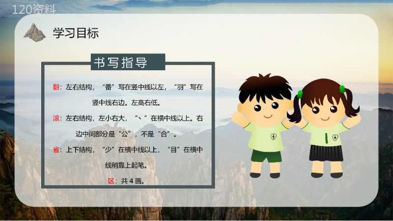 人教版《黄山奇石》小学语文二年级上册课文知识点梳理课件PPT模板.pptx