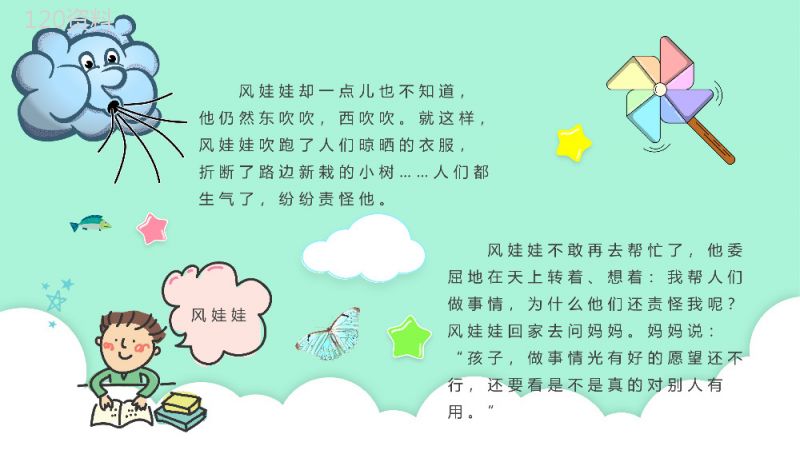 教师备课小学语文二年级上册课件《风娃娃》教学目标PPT模板.pptx