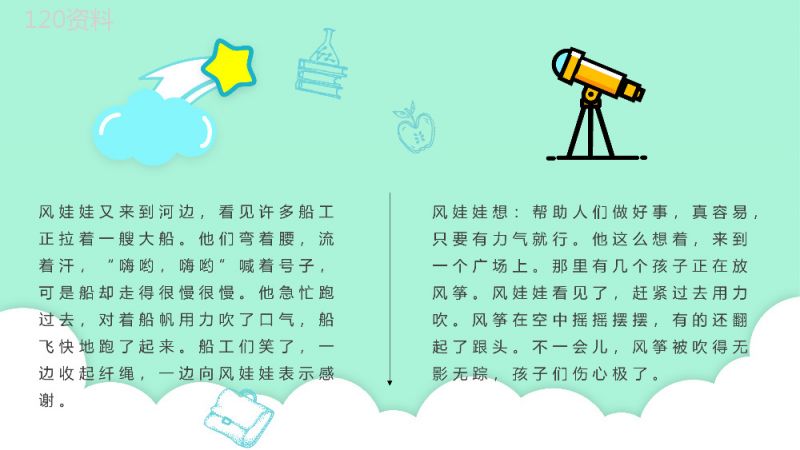 教师备课小学语文二年级上册课件《风娃娃》教学目标PPT模板.pptx