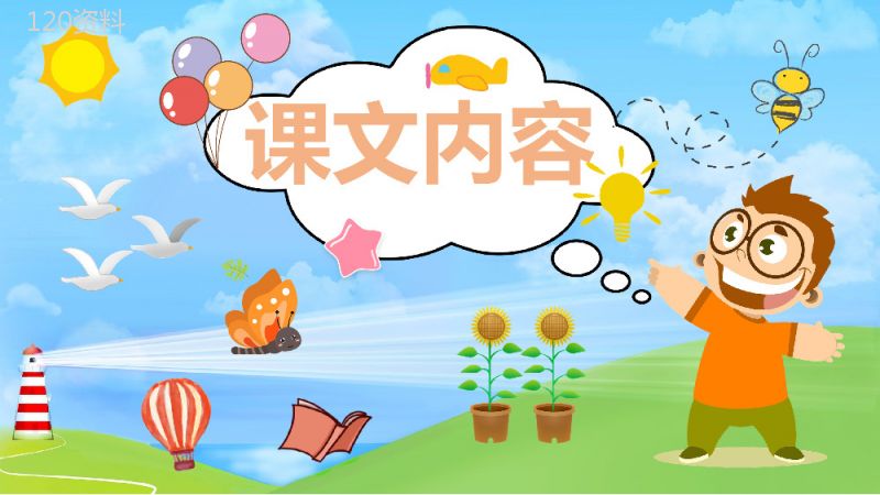 教师备课小学语文二年级上册课件《我是什么》教学目标PPT模板.pptx