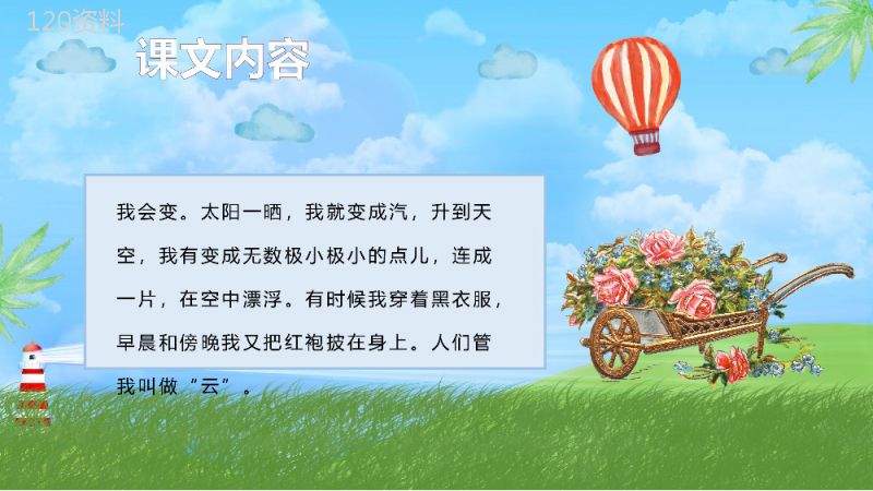 教师备课小学语文二年级上册课件《我是什么》教学目标PPT模板.pptx