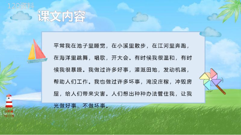 教师备课小学语文二年级上册课件《我是什么》教学目标PPT模板.pptx