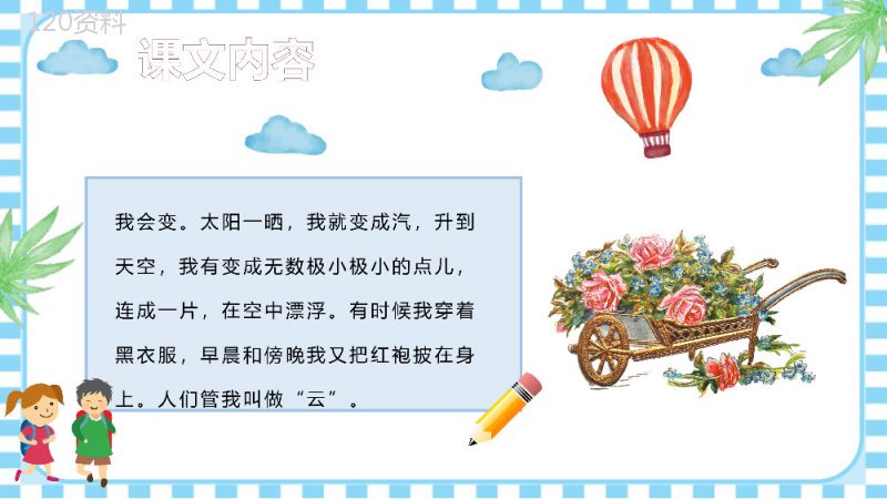 教学教案小学语文二年级上册课件《我是什么》教学方法PPT模板.pptx