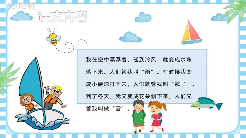 教学教案小学语文二年级上册课件《我是什么》教学方法PPT模板.pptx