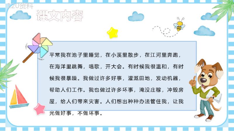 教学教案小学语文二年级上册课件《我是什么》教学方法PPT模板.pptx