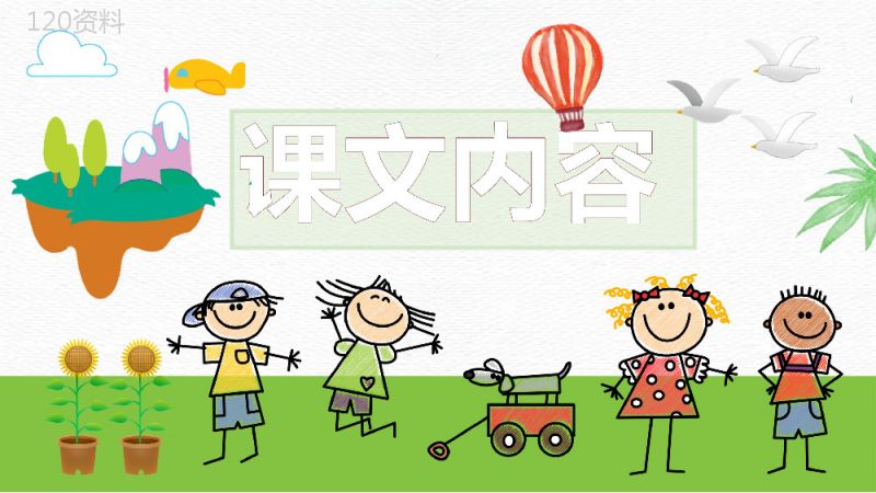 教育培训小学语文二年级上册课件《我是什么》知识点梳理PPT模板.pptx