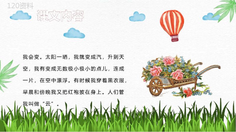 教育培训小学语文二年级上册课件《我是什么》知识点梳理PPT模板.pptx