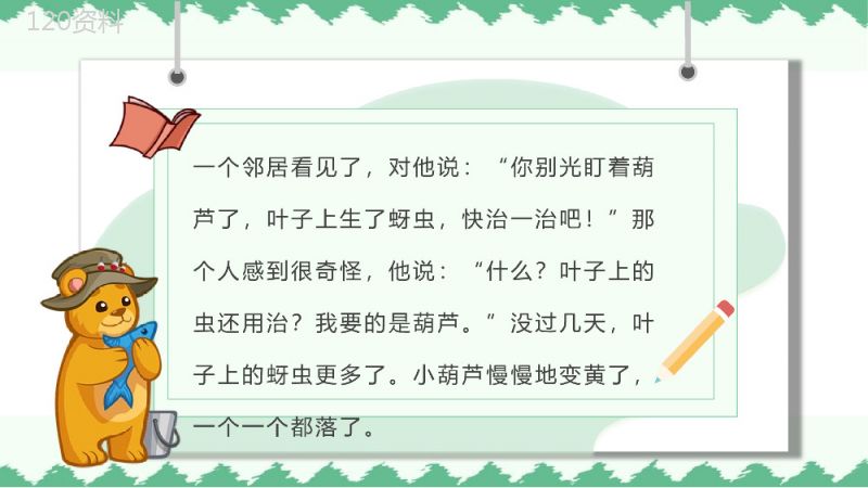 教育培训小学语文二年级上册课件《我要的是葫芦》知识点梳理PPT模板.pptx