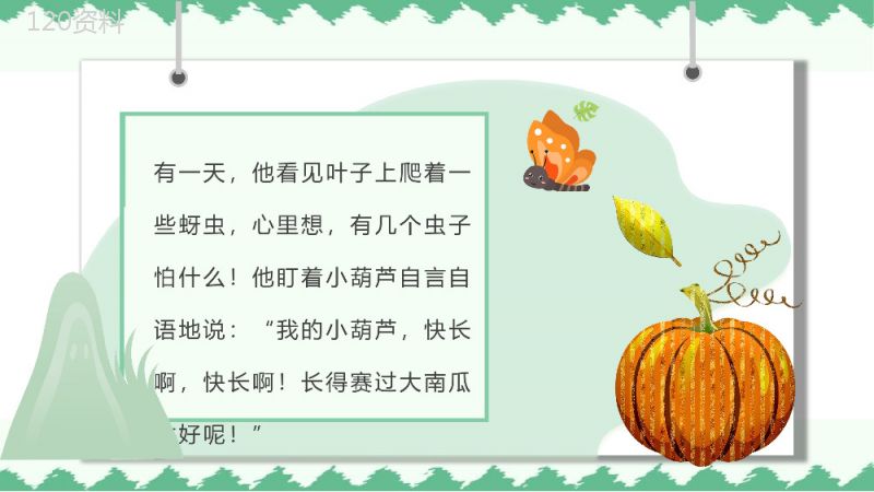 教育培训小学语文二年级上册课件《我要的是葫芦》知识点梳理PPT模板.pptx