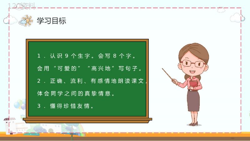 教学设计小学语文二年级上册《窗前的气球》课文教学准备课件PPT模板.pptx