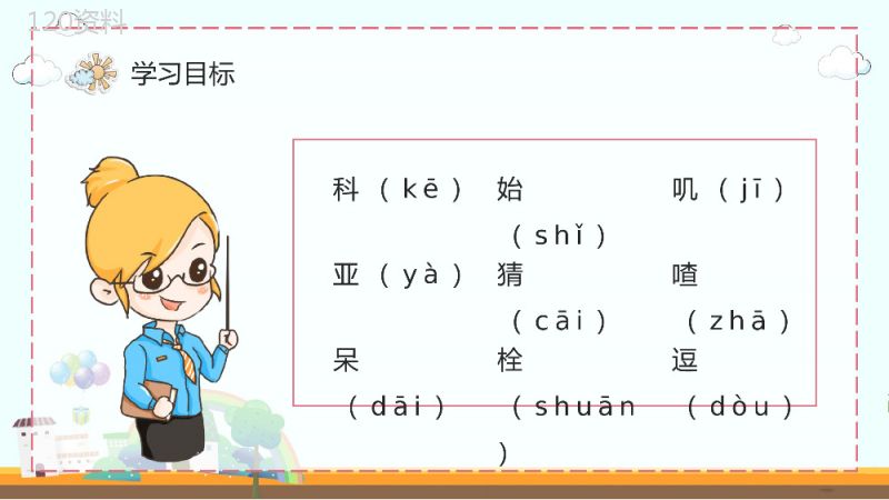 教学设计小学语文二年级上册《窗前的气球》课文教学准备课件PPT模板.pptx