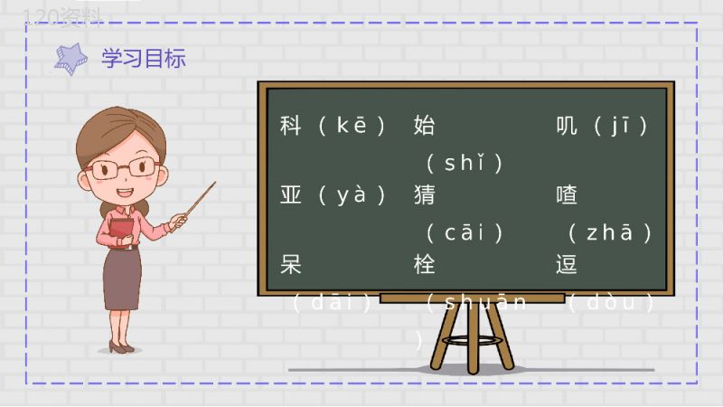 小学语文二年级上册课件《窗前的气球》教师备课教学设计课件PPT模板.pptx