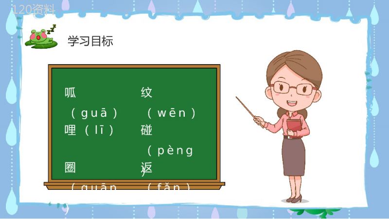 小学二年级人教版语文上册课件《回声》教学准备课后习题学习PPT模板.pptx