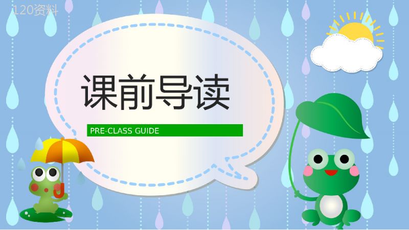 小学二年级人教版语文上册课件《回声》教学准备课后习题学习PPT模板.pptx