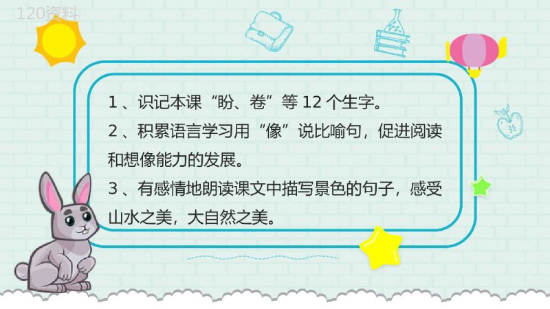 教学教案小学语文二年级上册课件《清澈的湖水》导读PPT模板.pptx