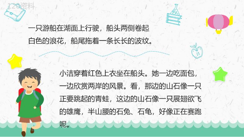 教学目标小学语文二年级上册课件《清澈的湖水》教育培训PPT模板.pptx