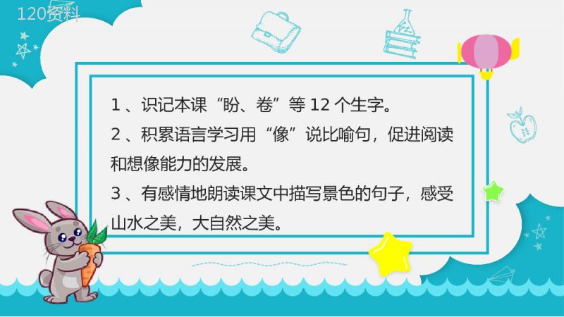 小学语文二年级上册课件重点难点《清澈的湖水》课后习题PPT模板.pptx