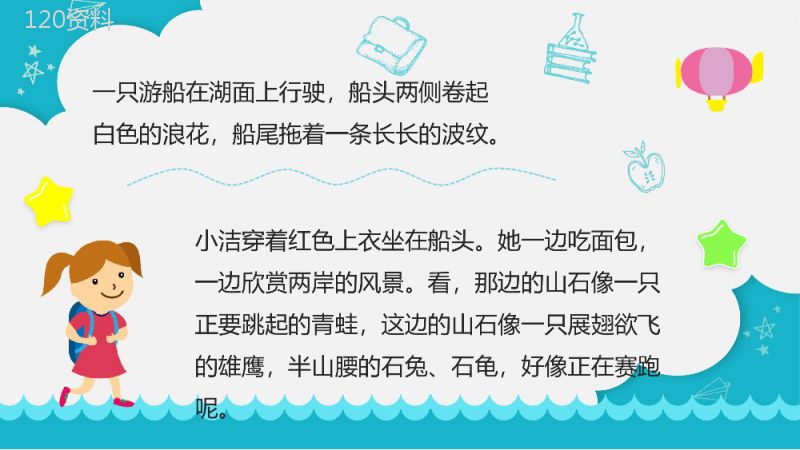 小学语文二年级上册课件重点难点《清澈的湖水》课后习题PPT模板.pptx