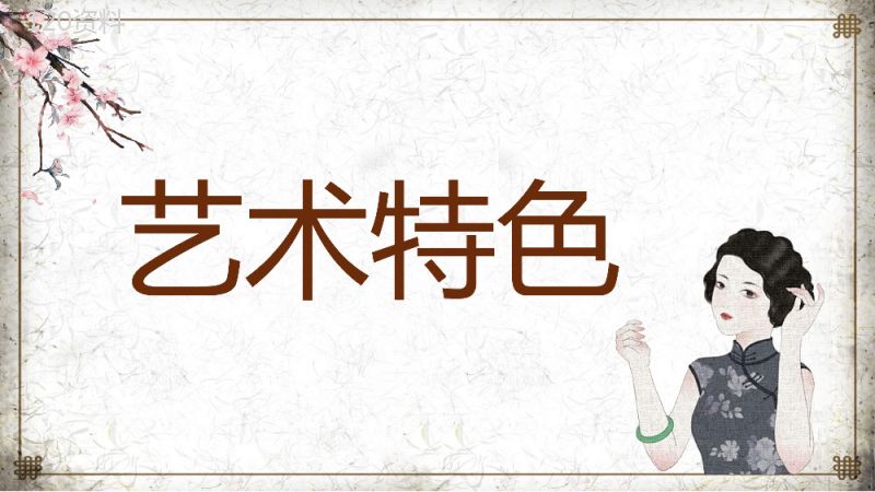 现代文学家郭沫若代表诗集《女神》文学作品介绍艺术特色分析课件PPT模板.pptx