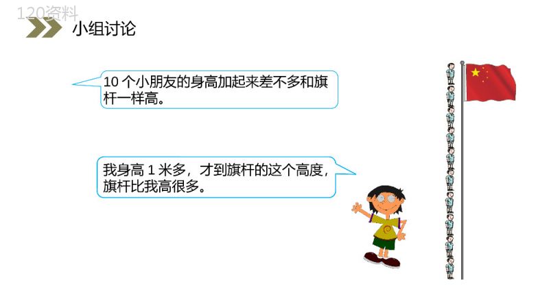 《选用合适的长度单位》人教版小学数学二年级上册PPT课件（第1.4课时）.pptx