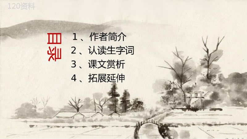 中国风小桥流水人家古文课件PPT模板.pptx