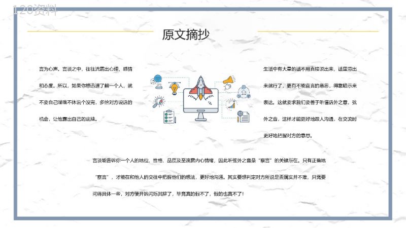 著名学习类图书鸿图《说话心理学》口才锻炼技能培训课件PPT模板.pptx