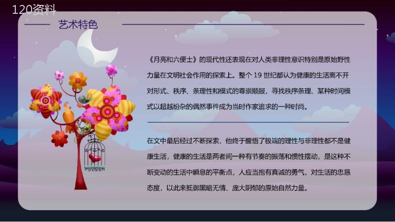 教育教学《月亮与六便士》长篇小说导读讲解教师备课课件通用PPT模板.pptx