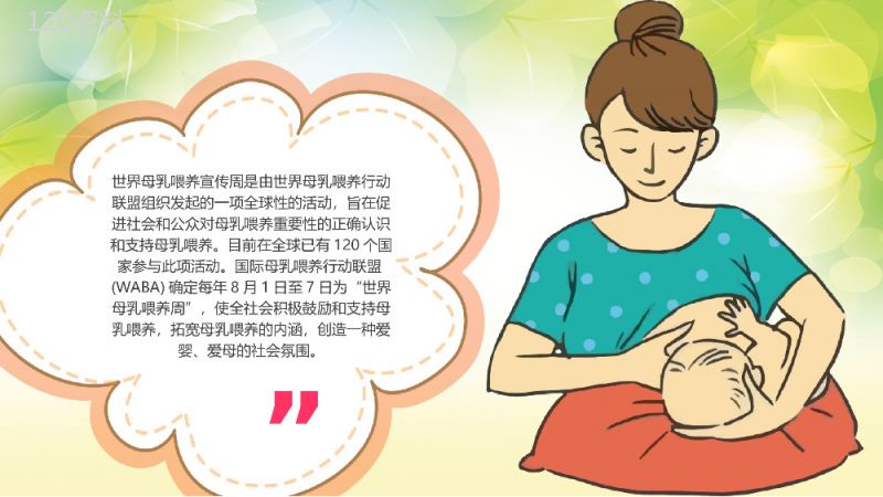 动态全国母乳喂养宣传日母乳课件PPT模板.pptx