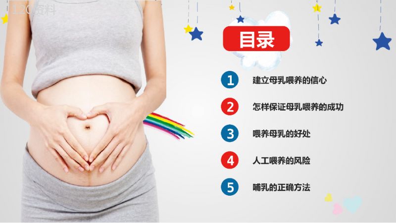 动态全国母乳喂养宣传日母乳课件PPT模板.pptx