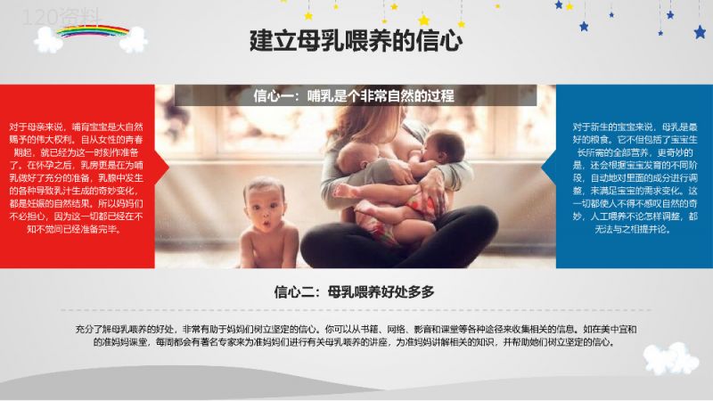 动态全国母乳喂养宣传日母乳课件PPT模板.pptx