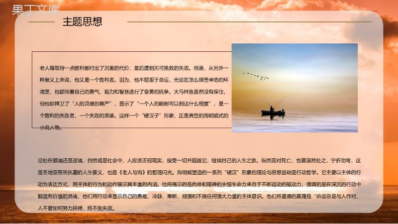 美国著名文学海明威作品《老人与海》小说介绍艺术特色鉴赏课件PPT模板.pptx