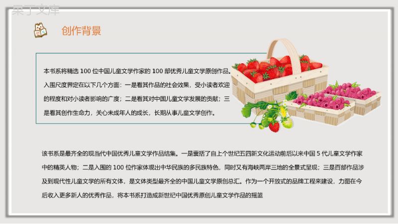 读书笔记《推开窗子看见那你》艺术特色分析金波介绍课件通用PPT模板.pptx