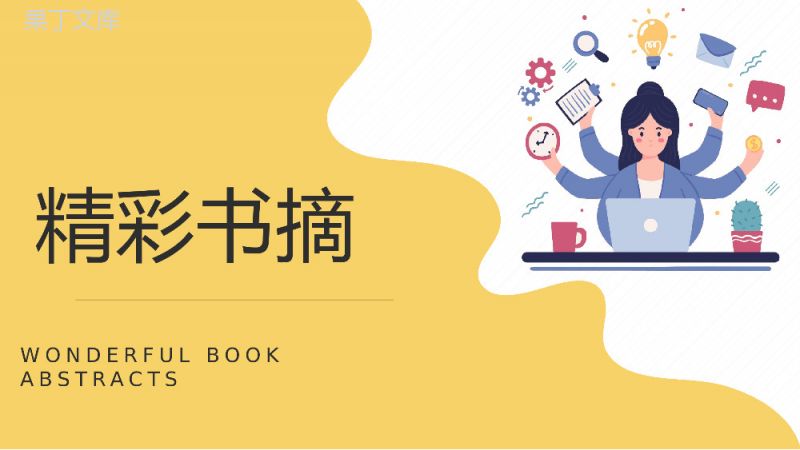 史蒂芬柯维里程碑式著作《高效能人士的七个习惯》企业员工效率提升培训课件PPT模板.pptx