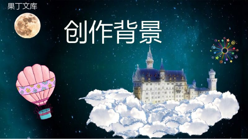 世界童话经典之作格林兄弟《格林童话》童话阅读鉴赏课件教育培训通用PPT模板.pptx