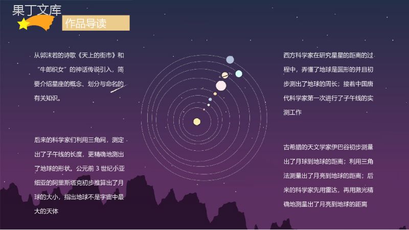 读书笔记之卞毓麟《星星离我们有多远》知识梳理培训教师课件通用PPT模板.pptx