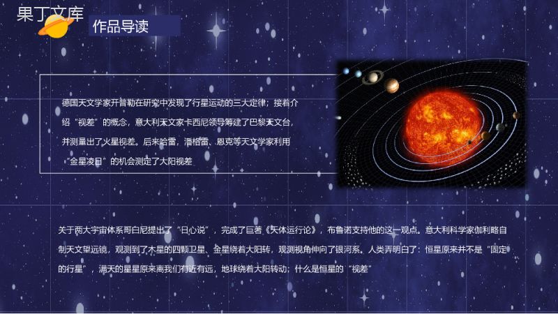 卞毓麟创作科普读物《星星离我们有多远》图书赏析教师备课课件PPT模板.pptx