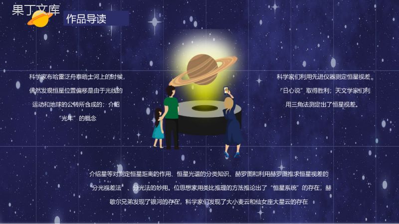 卞毓麟创作科普读物《星星离我们有多远》图书赏析教师备课课件PPT模板.pptx