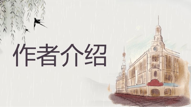 中学生必读文学著作茅盾《子夜》小说读后感分享教师备课课件通用PPT模板.pptx