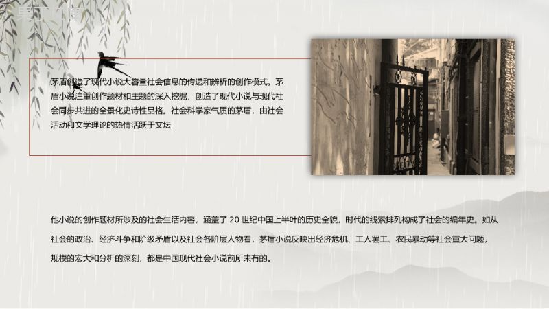 中学生必读文学著作茅盾《子夜》小说读后感分享教师备课课件通用PPT模板.pptx