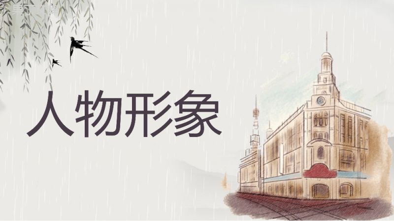 中学生必读文学著作茅盾《子夜》小说读后感分享教师备课课件通用PPT模板.pptx