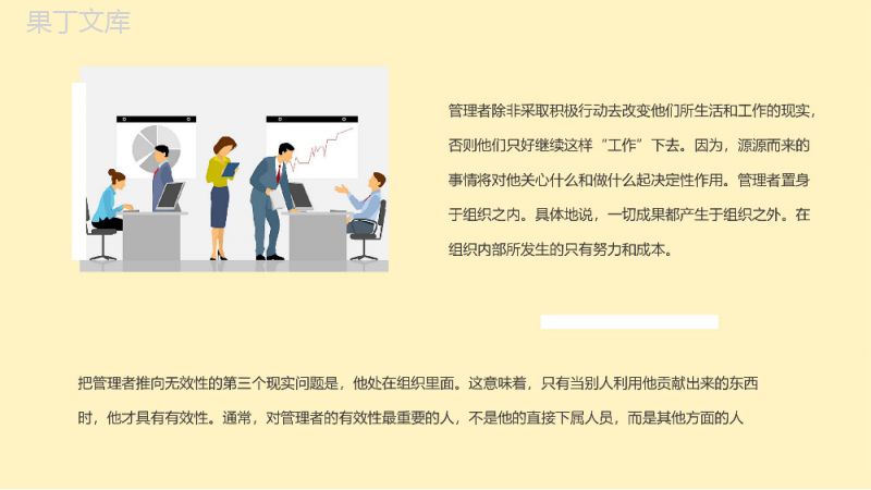 企业高层管理者必读书籍《有效的管理者》管理学内容教育培训课件PPT模板.pptx