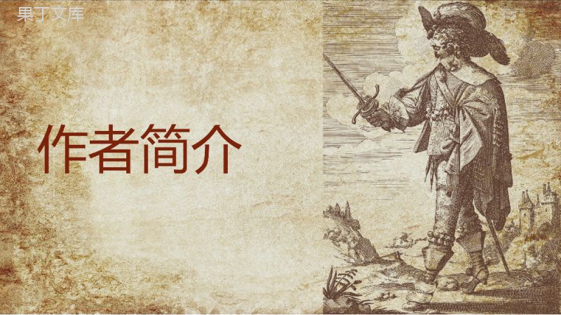 西班牙经典小说塞万提斯所著《堂吉诃德》名著导读赏析课件PPT模板.pptx